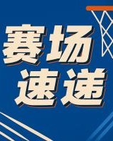 ️厉害了！杨瀚森接球三分打板命中！