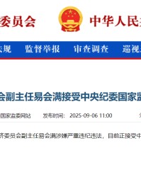 易会满被查！任职工行30余年，曾称证监会工作如履薄冰